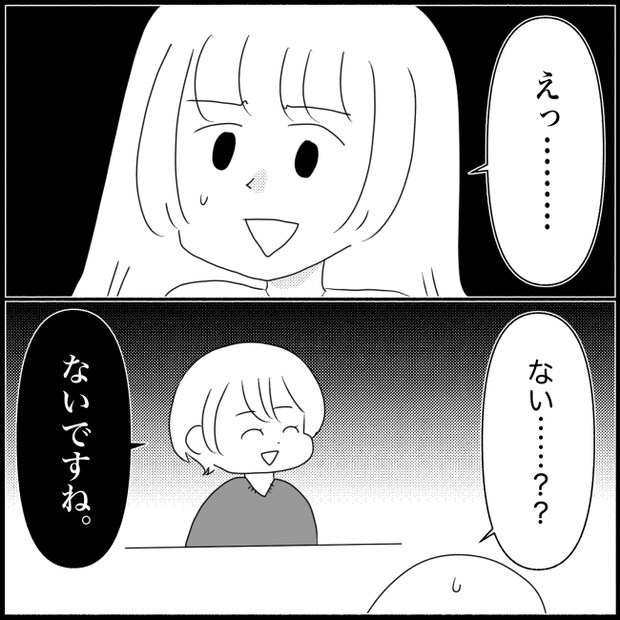 義父母と義妹親子が嫌だ 16