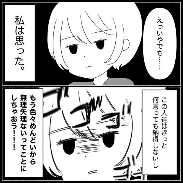 義父母と義妹親子が嫌だ 16