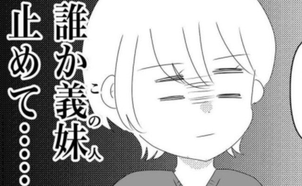 義妹「プレゼントにしては安い。だから…」図々しい要求に堪忍袋の緒が切れた結果…!<義実家が嫌だ>