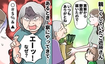 「アンタだよー！！」近所のおばあさんが突然家に！？うちじゃないのに…彼女の豹変と数カ月後の私