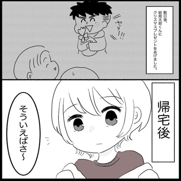 義父母と義妹親子が嫌だ 4