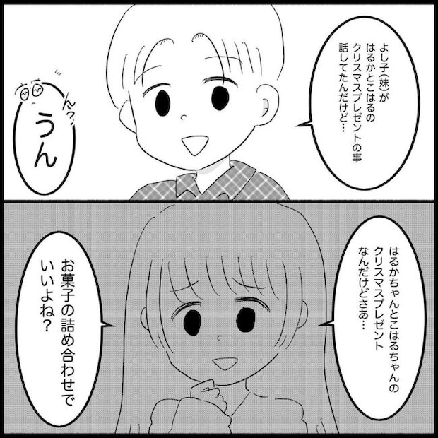 義父母と義妹親子が嫌だ 4