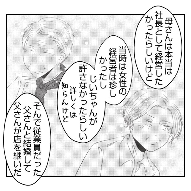 何もしない出戻り義姉がしんどい！！6-6