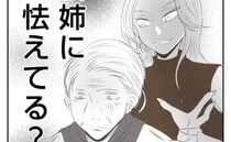 義姉「おとーさん♡」赤ちゃんのお世話をめぐり義家族と口論→義姉のつぶやきに義父が＜義姉トラブル＞