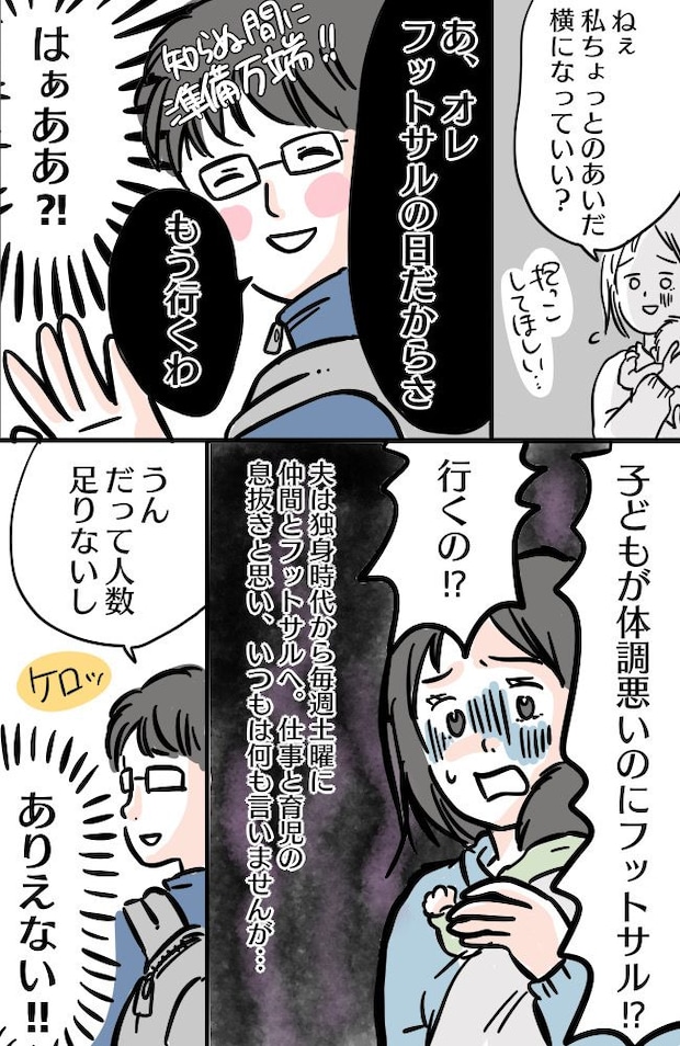 「え、この状況で行くの!?」協力的で子煩悩だと思っていた夫にがっかりした出来事