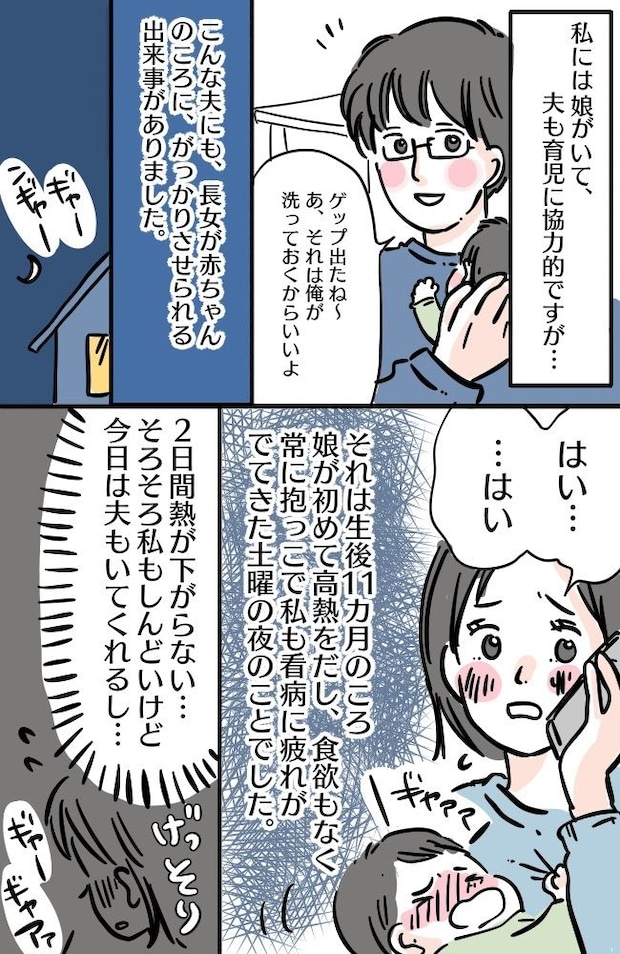 「え、この状況で行くの!?」協力的で子煩悩だと思っていた夫にがっかりした出来事