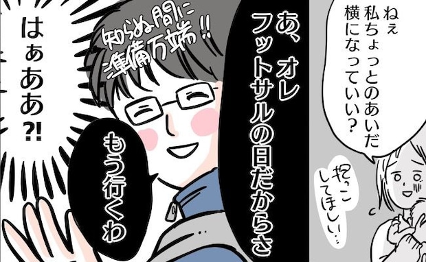 夫「オレ、もう行くわ♪」2日間高熱が続く娘を残しフットサル…?看病で限界な私に放った身勝手な理由