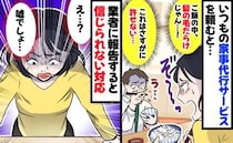 「うぇ！吐きそう！」産後に家事代行を依頼、ご飯に大量の髪の毛が混入しゾッ→業者へクレーム！すると