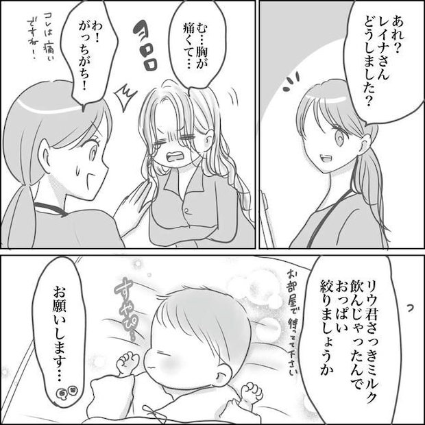 思ってたんと違った出産レポ／Reina