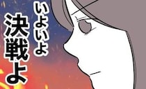 「いよいよ決戦！」何も知らず不倫関係を続ける夫とママ友→妻が仕掛けた罠とは＜ママ友と不倫した夫＞