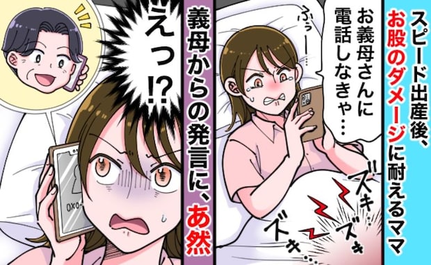 出産直後、痛みに耐えながら義母に連絡「2時間で生まれました」返ってきた言葉に怒りが込み上げたワケ