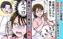 出産直後、痛みに耐えながら義母に連絡「2時間で生まれました」返ってきた言葉に怒りが込み上げたワケ
