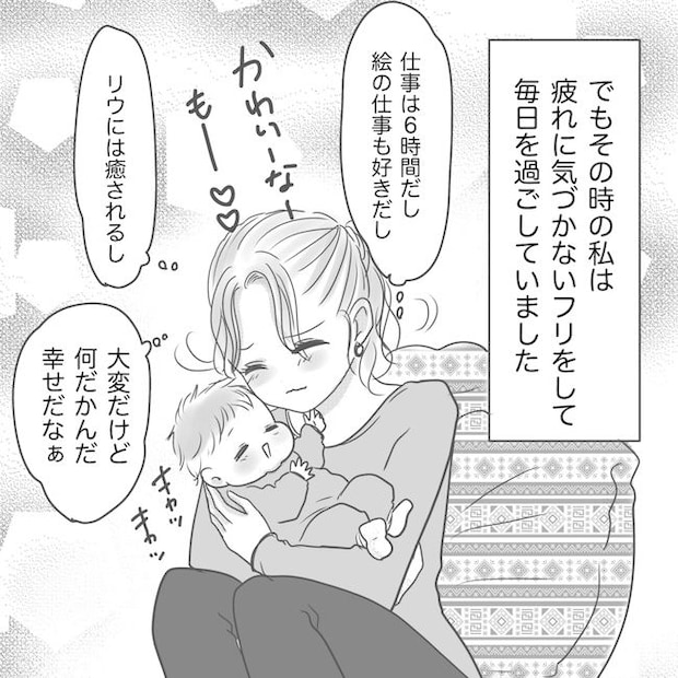 出産から5カ月で夫がいなくなりました/Reina