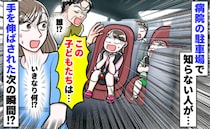 病院の駐車場で知らない人が車のドアをガバッ！「この子どもたちは…」手を伸ばしてきた次の瞬間…！？