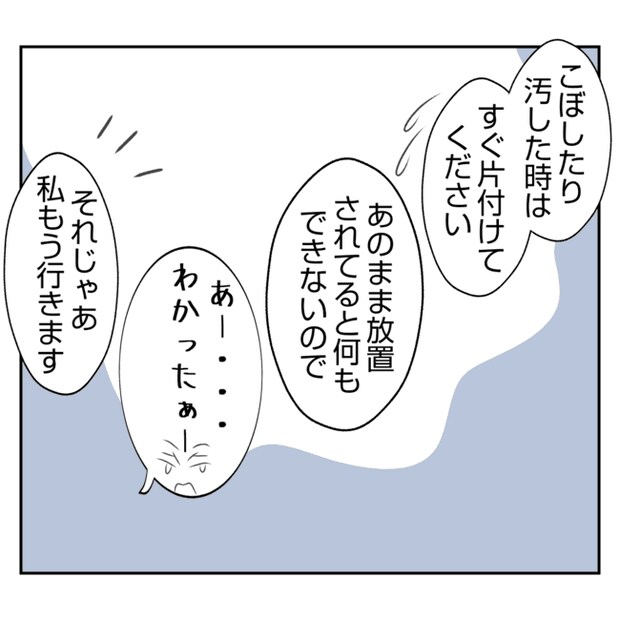 何もしない出戻り義姉がしんどい!!3-7