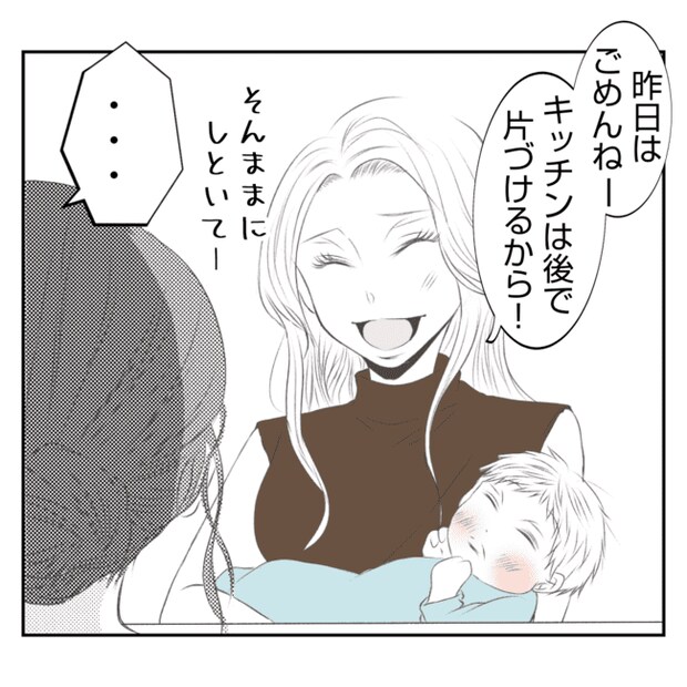 何もしない出戻り義姉がしんどい!!3-5