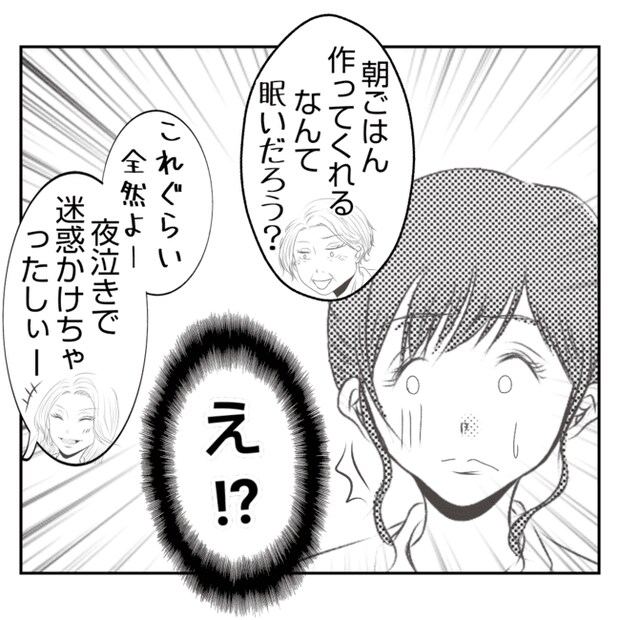 何もしない出戻り義姉がしんどい!!3-2