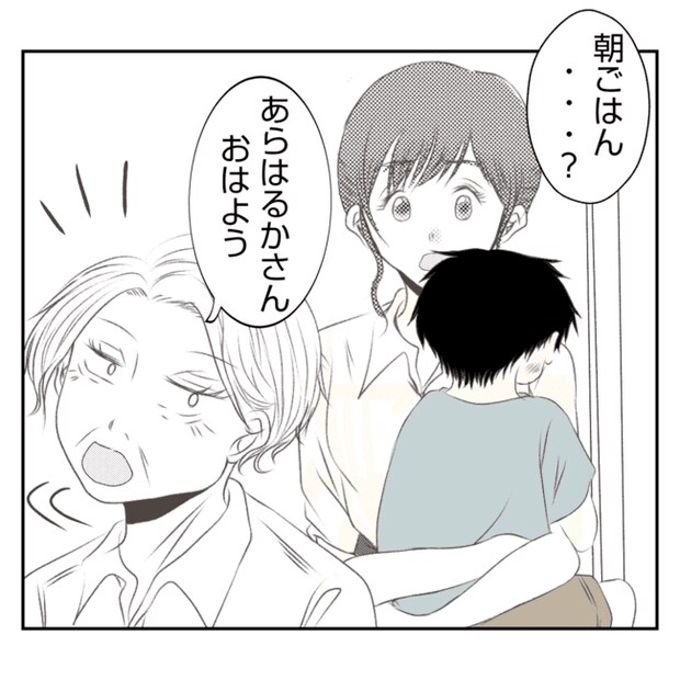 何もしない出戻り義姉がしんどい!!3-3