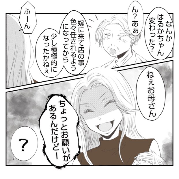 何もしない出戻り義姉がしんどい!!3-8