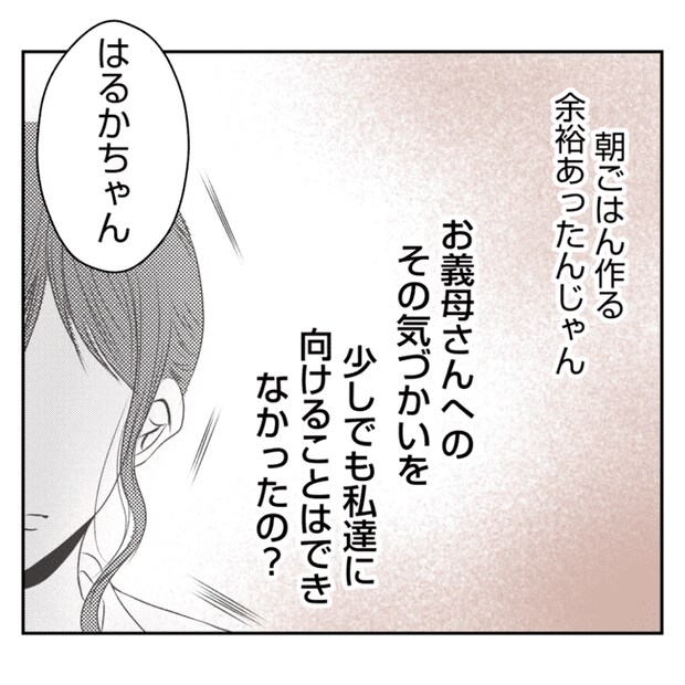 何もしない出戻り義姉がしんどい!!3-4