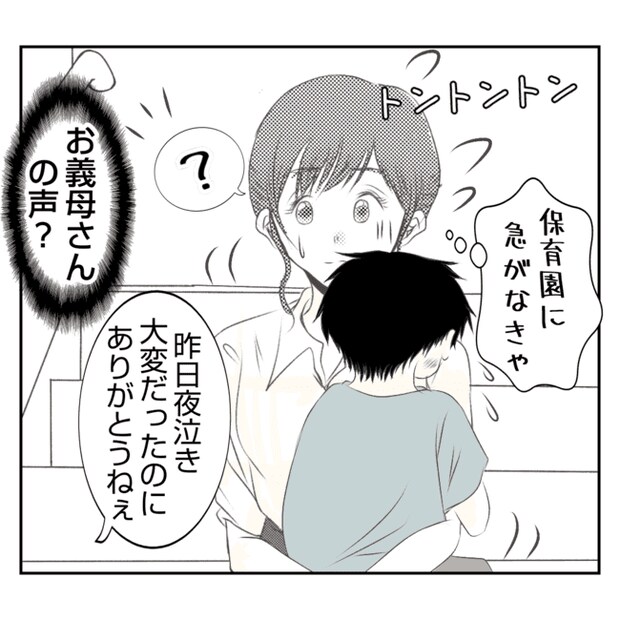 何もしない出戻り義姉がしんどい!!3-1