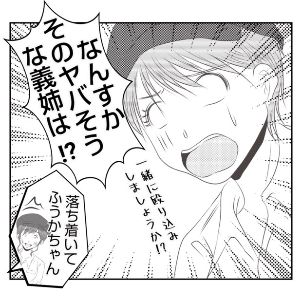 何もしない出戻り義姉がしんどい!!3-10