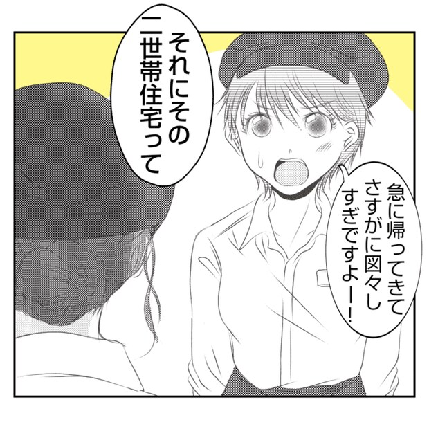 何もしない出戻り義姉がしんどい!!3-11