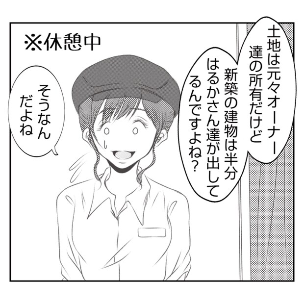 何もしない出戻り義姉がしんどい!!3-12