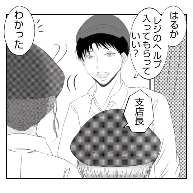 何もしない出戻り義姉がしんどい!!3-14