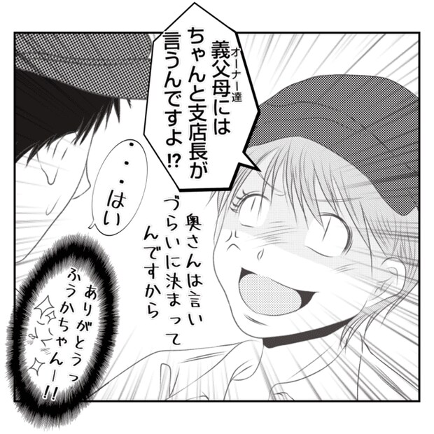 何もしない出戻り義姉がしんどい!!3-16