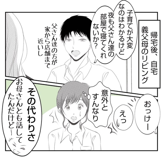 何もしない出戻り義姉がしんどい!!3-17
