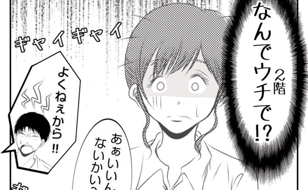 「なんでウチで！？」2週間に1度の食事会を巡り口論→家族を振り回す義姉が私に＜義姉トラブル＞