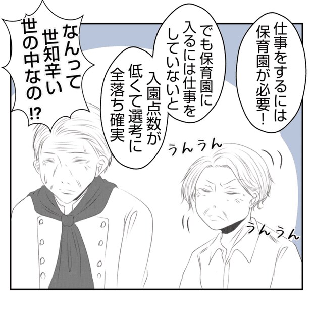 何もしない出戻り義姉がしんどい！！4-4