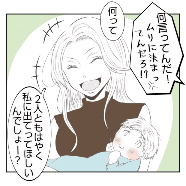 何もしない出戻り義姉がしんどい！！4-3