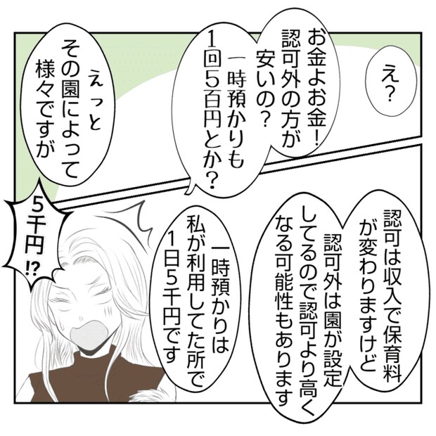何もしない出戻り義姉がしんどい！！4-15