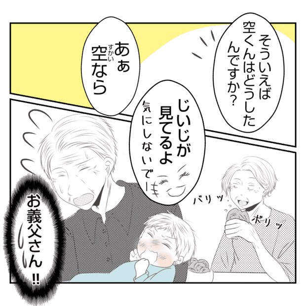 何もしない出戻り義姉がしんどい！！8-6