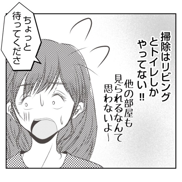 何もしない出戻り義姉がしんどい！！8-8
