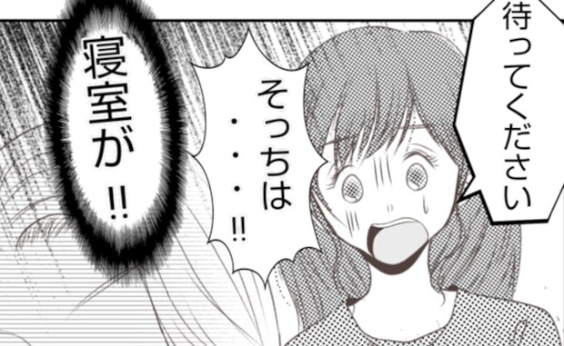 「寝室が…！」食事会当日、わが家に上がり込み…→必死に止めようとする私に義姉が＜義姉トラブル＞