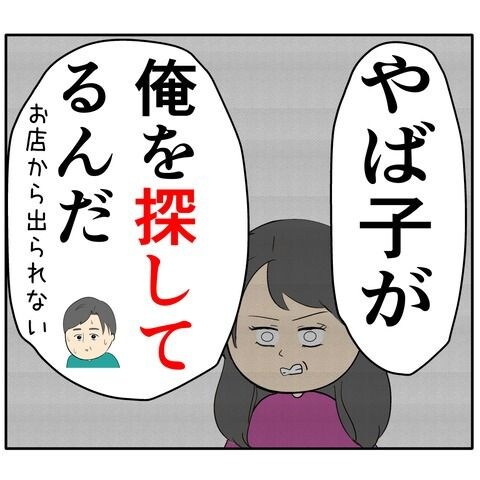離婚届を勝手に提出された話／岡田ももえ