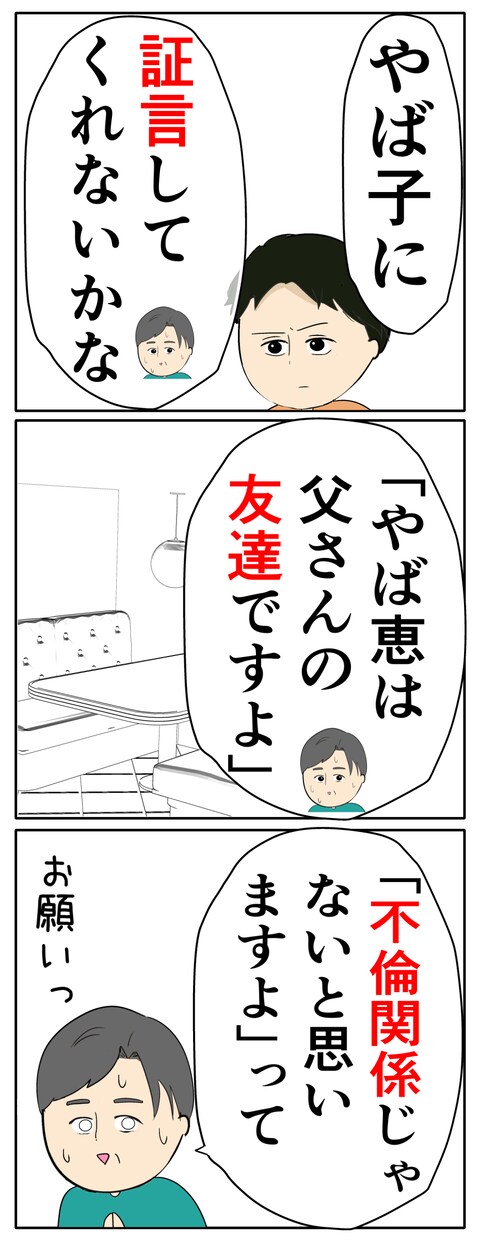 離婚届を勝手に提出された話／岡田ももえ