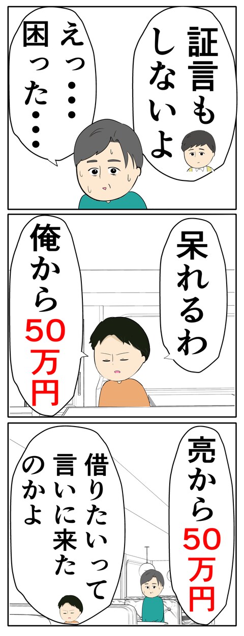 離婚届を勝手に提出された話／岡田ももえ