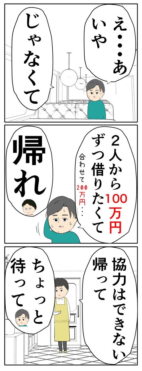 離婚届を勝手に提出された話／岡田ももえ