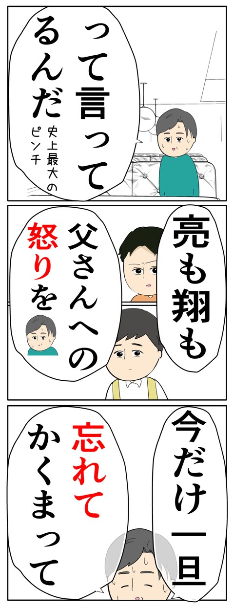 離婚届を勝手に提出された話／岡田ももえ