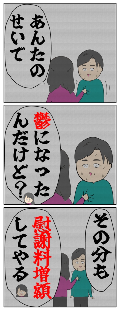離婚届を勝手に提出された話／岡田ももえ