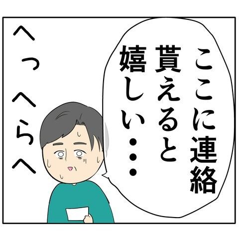 離婚届を勝手に提出された話／岡田ももえ