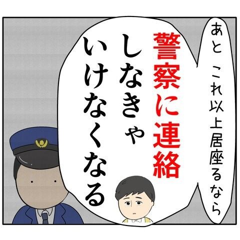離婚届を勝手に提出された話／岡田ももえ