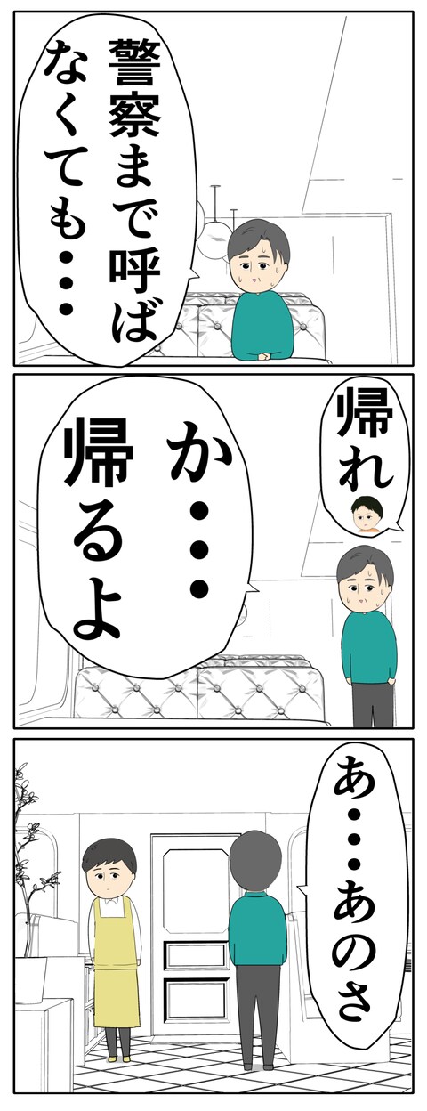 離婚届を勝手に提出された話／岡田ももえ