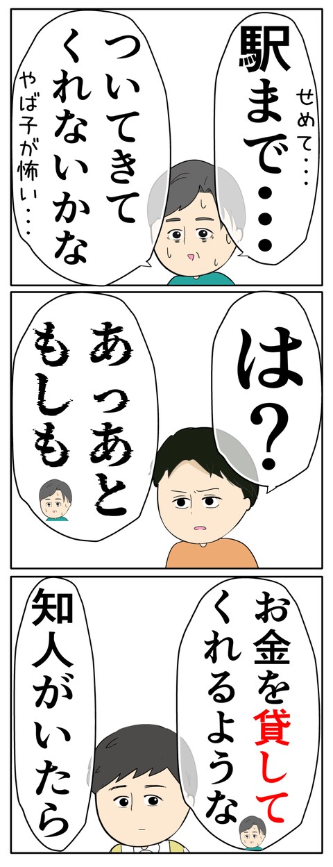 離婚届を勝手に提出された話／岡田ももえ