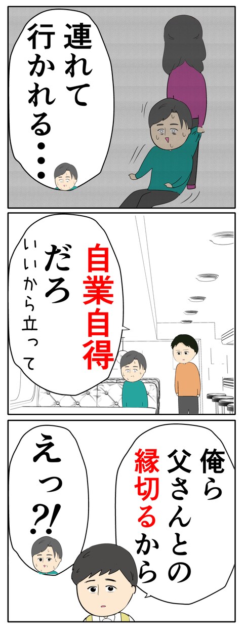 離婚届を勝手に提出された話／岡田ももえ