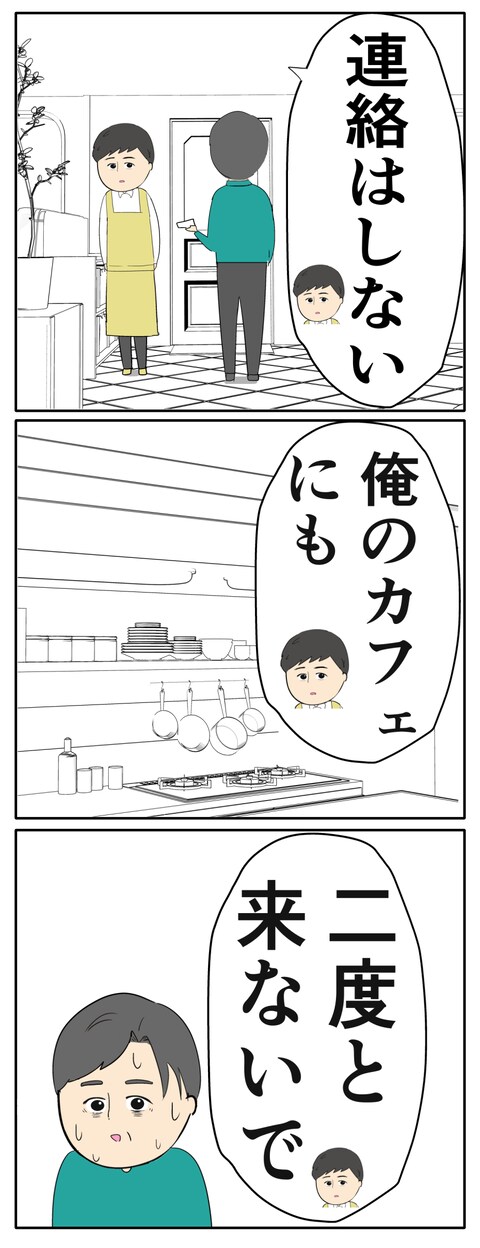 離婚届を勝手に提出された話／岡田ももえ